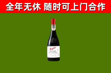 贺兰县回收奔富红酒